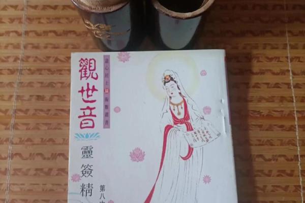 观音灵签.