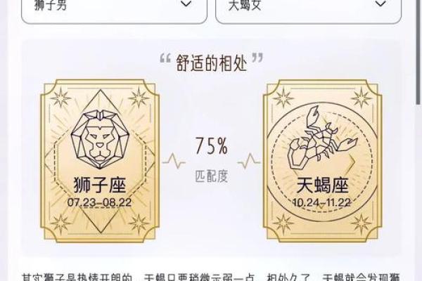 狮子男和天蝎女配不配 狮子男和天蝎女配对指数