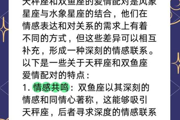 双鱼座和天秤座配吗 双鱼座和天秤座配吗配对比重是什么