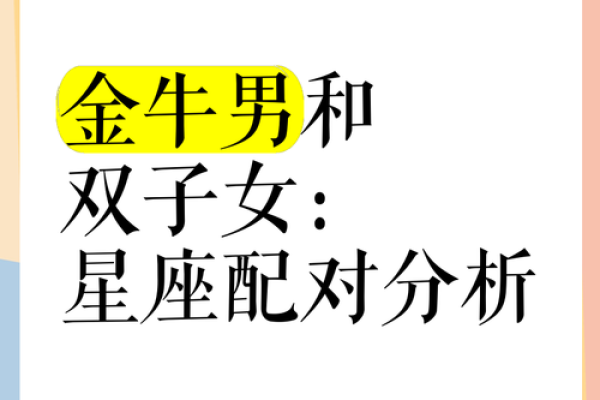 金牛座与双鱼座婚姻配对怎么样