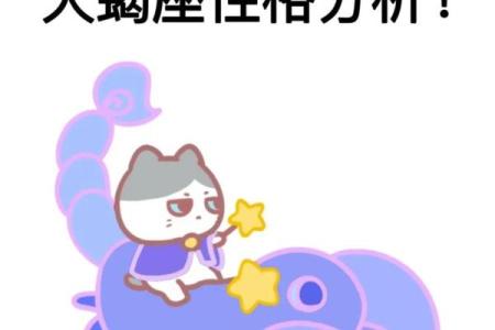 12星座运势篇之天蝎座