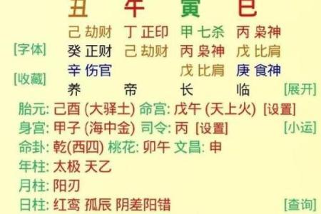 八字斤两
