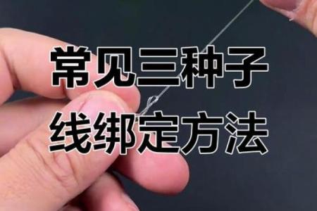 子线绑八字环