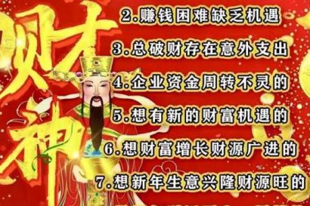 2015年羊年如何迎财神