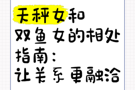 双鱼和天秤配对 双鱼座和天秤座配吗爱情