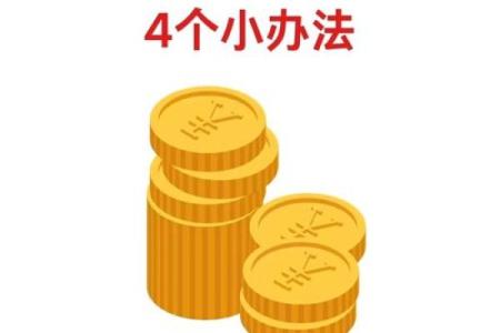 能够开旺财运的风水方法有哪些