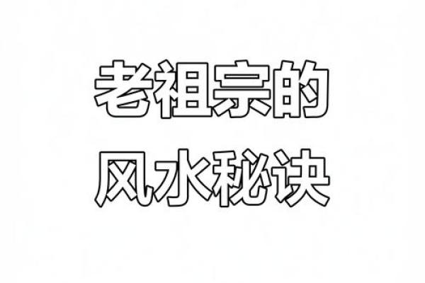 准得吓人，老祖宗所留风水口诀