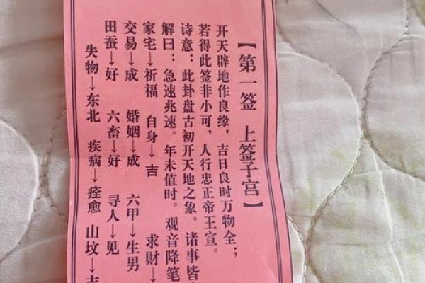 观音灵签第九签上签