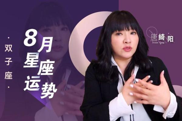 唐绮阳最后的星座运势