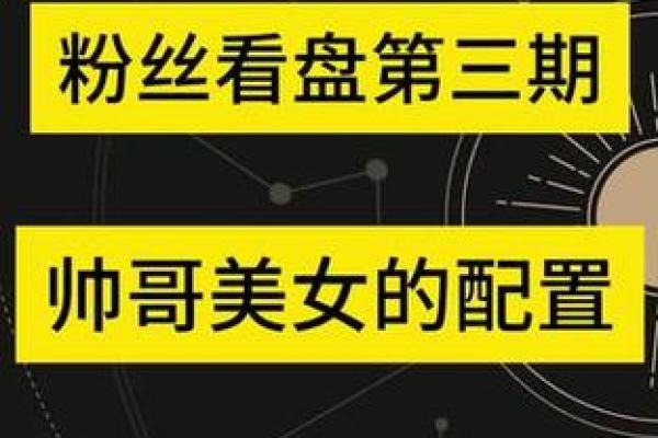 最容易出帅哥美女的星盘配置