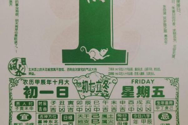 2024年1月13日老黄历，吉日查询
