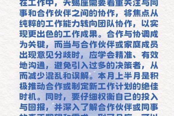 上升星座天蝎座六月运势如何
