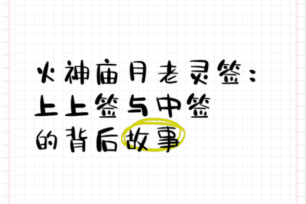 月老姻缘签第五五签 月老姻缘灵签55签详解？