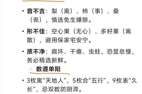 为什么寒性水果不宜供奉财神爷忌讳