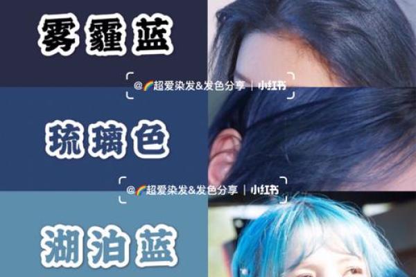 十二星座最喜欢哪种蓝色的发色