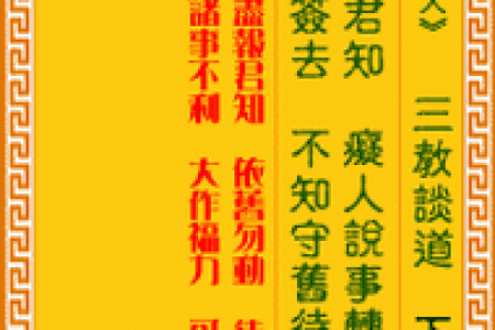 观音灵签第九签上签