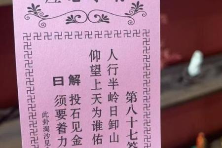 南岳圣帝灵签第一签求姻缘