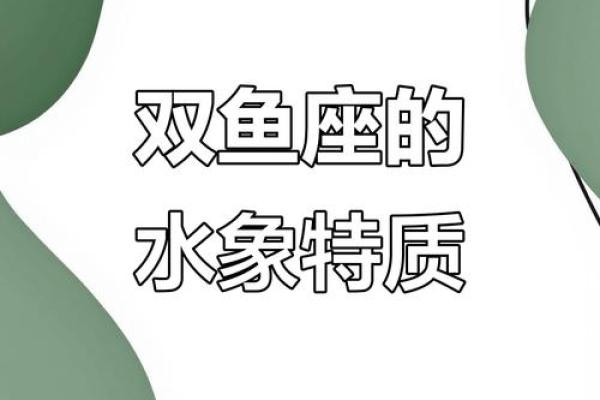 双鱼女是水象星座吗