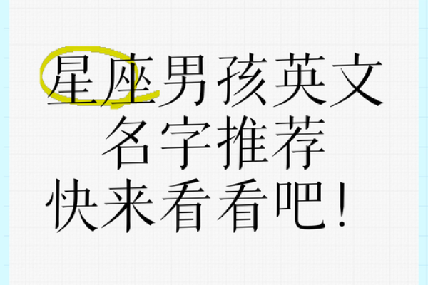 根据星座和生日取名字男生可以吗