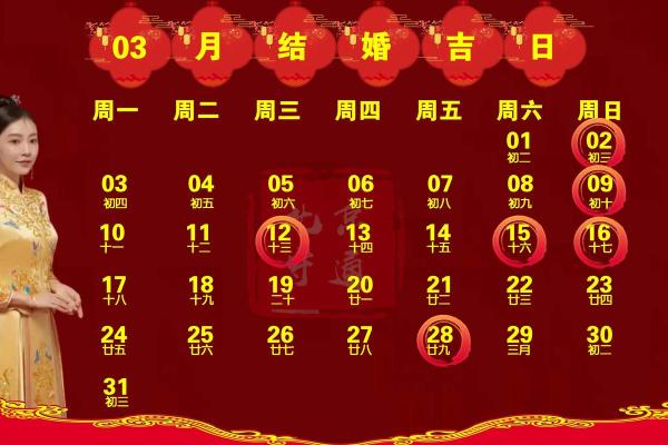 结婚吉日在线播放 结婚吉日在线查询？