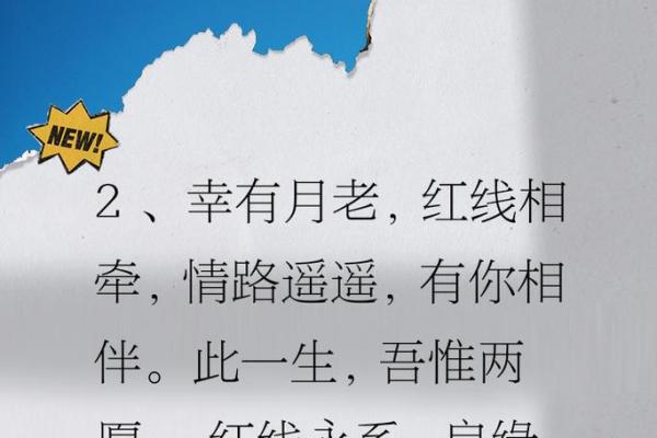 请月老帮忙促成姻缘 请月老牵红线能实现吗？