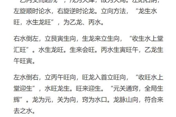 三合风水四大局水口解读