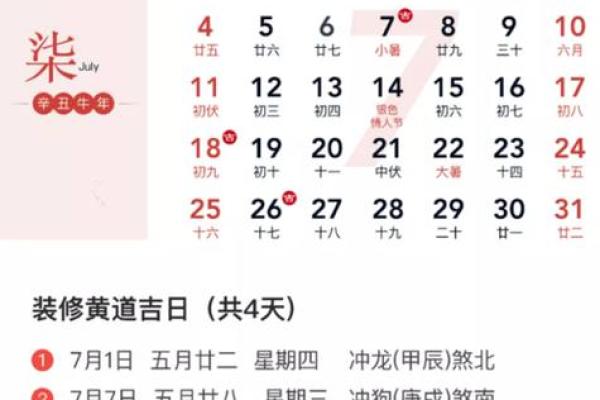 正宗的老黄历择吉日查询上梁择吉日