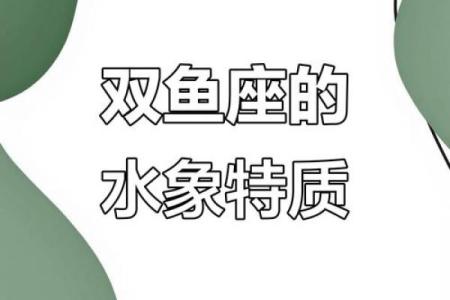 双鱼女是水象星座吗