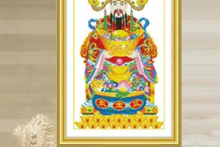 十字绣财神挂哪个位置合适，十字绣财神摆放位置？