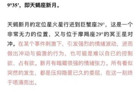 天蝎座在几月份什么方位适合结婚