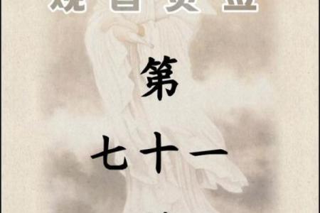 观音灵签第七十九签事业