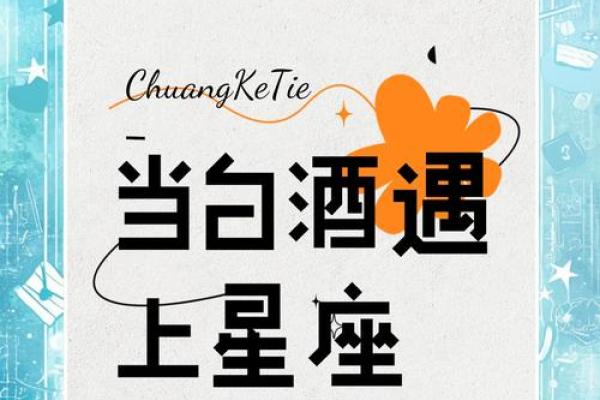 什么星座适合喝什么酒