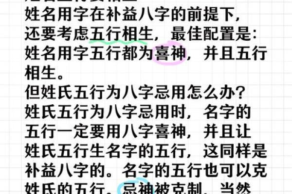 姓名与八字