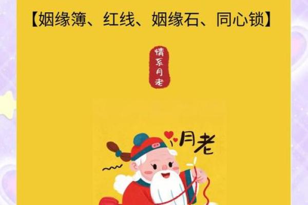 月老姻缘签第73 月老姻缘签第36签寓意是什么？