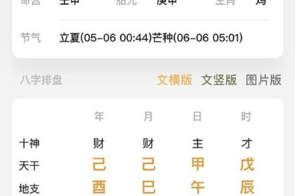 生辰八字桃花运势查询
