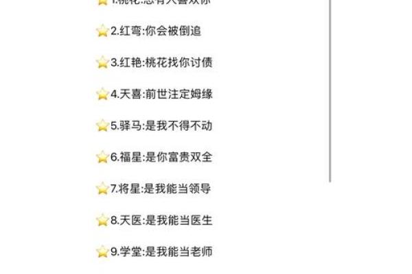 生辰八字桃花运势查询