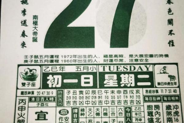 本月万年历老黄历,农历黄道吉日查询