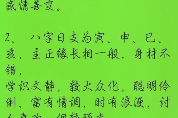 八字看主人长相