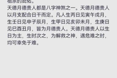 黄道吉日天德星是什么意思  黄历中月德是什么意思