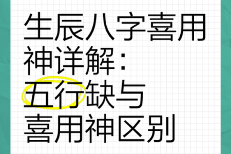 八字喜用神很重要吗