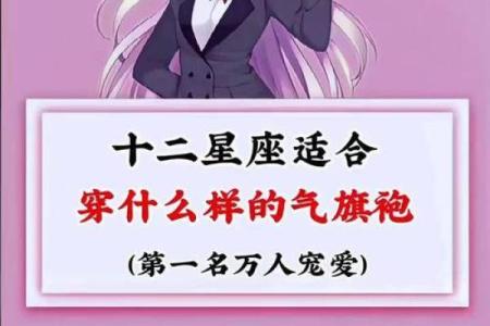 十二星座什么衣服适合夏天穿