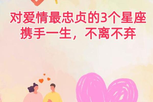三个最适合谈恋爱的星座是