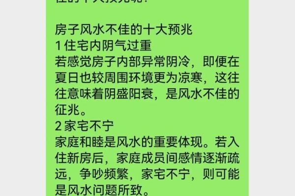 房子很常见需要注意的风水问题