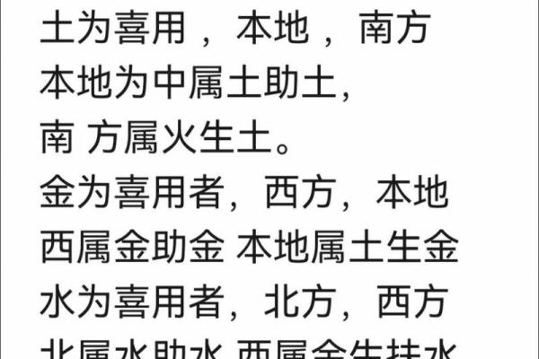 八字喜土,八字喜土金是什么意思