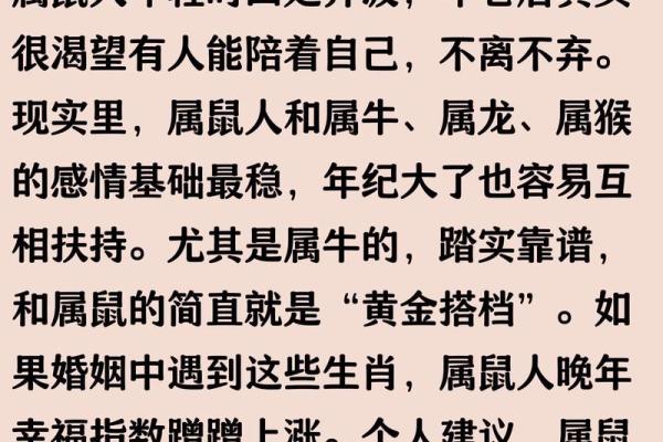 属鼠人招姻缘 属鼠姻缘在哪个方位？