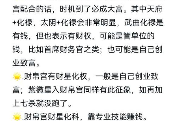 紫薇斗数财帛有天机