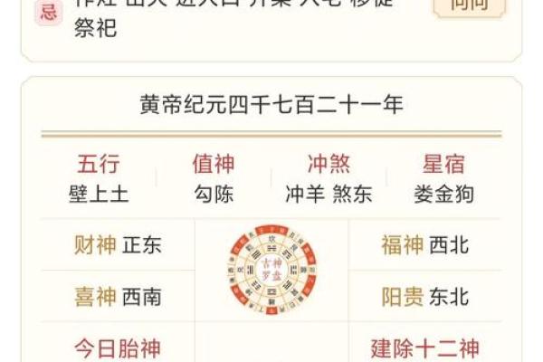 黄历吉凶宜忌