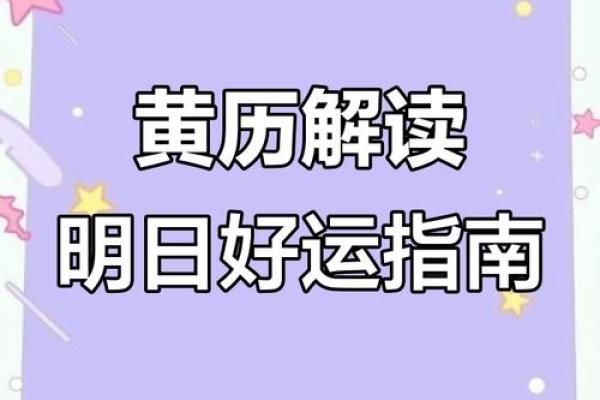 2月24号黄历 2月黄道吉日