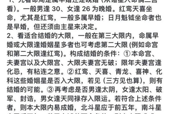 紫薇斗数看男性二婚
