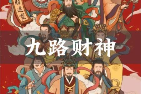 9个财神分别叫什么,九大财神分别是谁